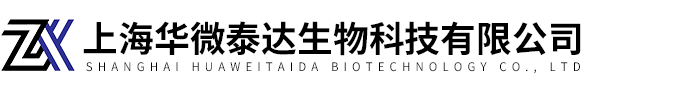 上海华微泰达生物科技有限公司
